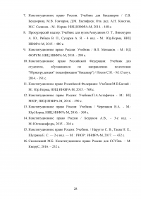 Прокуратура Российской Федерации и её конституционно-правовой статус Образец 60119