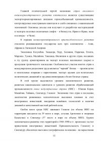 Страны-центры экономического роста на различных этапах развития мирового хозяйства Образец 59097