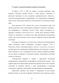 Страны-центры экономического роста на различных этапах развития мирового хозяйства Образец 59100