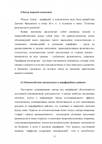 Страны-центры экономического роста на различных этапах развития мирового хозяйства Образец 59102