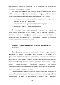 Страны-центры экономического роста на различных этапах развития мирового хозяйства Образец 59103