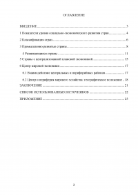 Страны-центры экономического роста на различных этапах развития мирового хозяйства Образец 59087