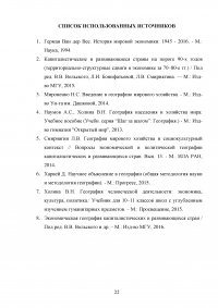 Страны-центры экономического роста на различных этапах развития мирового хозяйства Образец 59107