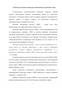 Страны-центры экономического роста на различных этапах развития мирового хозяйства Образец 59089