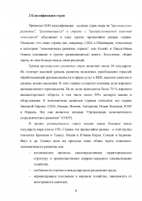 Страны-центры экономического роста на различных этапах развития мирового хозяйства Образец 59091