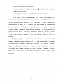 Страны-центры экономического роста на различных этапах развития мирового хозяйства Образец 59092