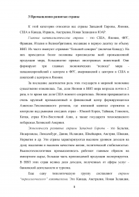 Страны-центры экономического роста на различных этапах развития мирового хозяйства Образец 59093