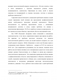 Волонтерство как один из способов социальной поддержки лиц пожилого возраста, обслуживающихся на дому Образец 59889