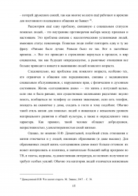 Волонтерство как один из способов социальной поддержки лиц пожилого возраста, обслуживающихся на дому Образец 59890