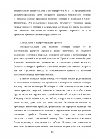 Волонтерство как один из способов социальной поддержки лиц пожилого возраста, обслуживающихся на дому Образец 59937