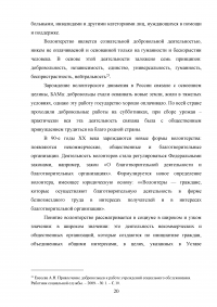 Волонтерство как один из способов социальной поддержки лиц пожилого возраста, обслуживающихся на дому Образец 59895