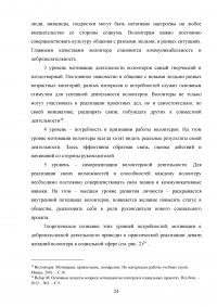 Волонтерство как один из способов социальной поддержки лиц пожилого возраста, обслуживающихся на дому Образец 59899