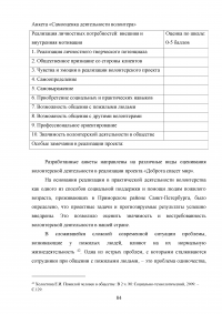 Волонтерство как один из способов социальной поддержки лиц пожилого возраста, обслуживающихся на дому Образец 59959