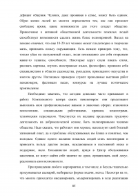 Волонтерство как один из способов социальной поддержки лиц пожилого возраста, обслуживающихся на дому Образец 59960