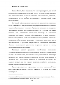 Волонтерство как один из способов социальной поддержки лиц пожилого возраста, обслуживающихся на дому Образец 59963