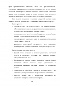 Волонтерство как один из способов социальной поддержки лиц пожилого возраста, обслуживающихся на дому Образец 59938