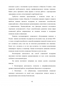 Волонтерство как один из способов социальной поддержки лиц пожилого возраста, обслуживающихся на дому Образец 59967