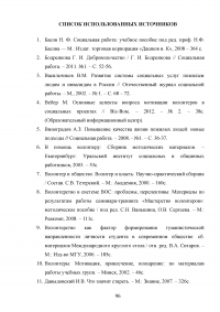 Волонтерство как один из способов социальной поддержки лиц пожилого возраста, обслуживающихся на дому Образец 59971