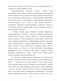 Волонтерство как один из способов социальной поддержки лиц пожилого возраста, обслуживающихся на дому Образец 59913