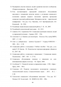 Волонтерство как один из способов социальной поддержки лиц пожилого возраста, обслуживающихся на дому Образец 59974