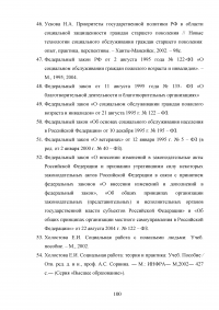 Волонтерство как один из способов социальной поддержки лиц пожилого возраста, обслуживающихся на дому Образец 59975