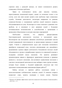 Волонтерство как один из способов социальной поддержки лиц пожилого возраста, обслуживающихся на дому Образец 59916