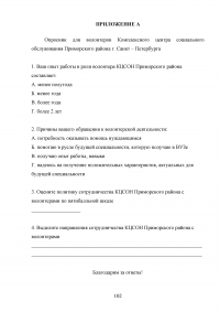 Волонтерство как один из способов социальной поддержки лиц пожилого возраста, обслуживающихся на дому Образец 59977