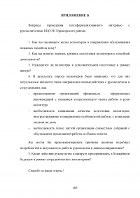 Волонтерство как один из способов социальной поддержки лиц пожилого возраста, обслуживающихся на дому Образец 59978