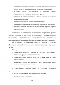 Волонтерство как один из способов социальной поддержки лиц пожилого возраста, обслуживающихся на дому Образец 59920