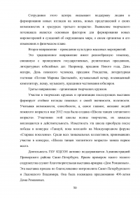 Волонтерство как один из способов социальной поддержки лиц пожилого возраста, обслуживающихся на дому Образец 59925