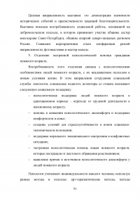 Волонтерство как один из способов социальной поддержки лиц пожилого возраста, обслуживающихся на дому Образец 59926