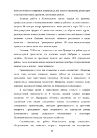 Волонтерство как один из способов социальной поддержки лиц пожилого возраста, обслуживающихся на дому Образец 59927