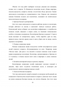 Волонтерство как один из способов социальной поддержки лиц пожилого возраста, обслуживающихся на дому Образец 59930