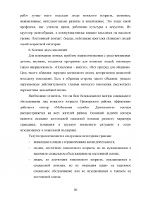 Волонтерство как один из способов социальной поддержки лиц пожилого возраста, обслуживающихся на дому Образец 59931