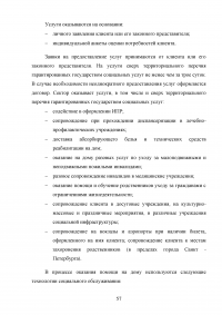 Волонтерство как один из способов социальной поддержки лиц пожилого возраста, обслуживающихся на дому Образец 59932