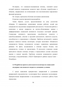 Волонтерство как один из способов социальной поддержки лиц пожилого возраста, обслуживающихся на дому Образец 59933