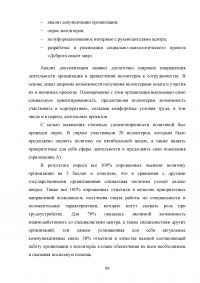 Волонтерство как один из способов социальной поддержки лиц пожилого возраста, обслуживающихся на дому Образец 59934