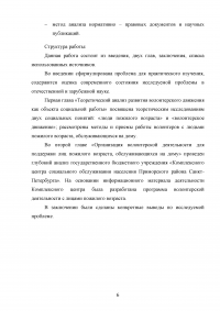 Волонтерство как один из способов социальной поддержки лиц пожилого возраста, обслуживающихся на дому Образец 59881