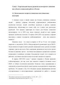 Волонтерство как один из способов социальной поддержки лиц пожилого возраста, обслуживающихся на дому Образец 59882