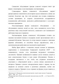 Волонтерство как один из способов социальной поддержки лиц пожилого возраста, обслуживающихся на дому Образец 59884