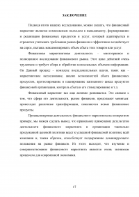 Основные задачи и функции маркетинга финансовой организации Образец 60902