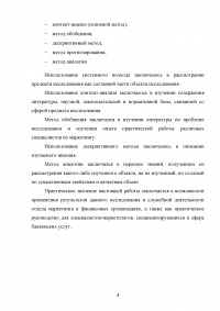 Основные задачи и функции маркетинга финансовой организации Образец 60889