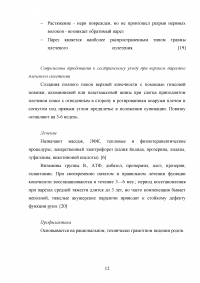 Современные требования к сестринскому уходу новорожденного ребенка при родовой травме Образец 62100