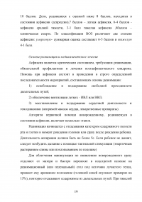 Современные требования к сестринскому уходу новорожденного ребенка при родовой травме Образец 62107