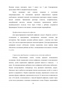 Современные требования к сестринскому уходу новорожденного ребенка при родовой травме Образец 62109