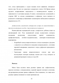 Современные требования к сестринскому уходу новорожденного ребенка при родовой травме Образец 62110