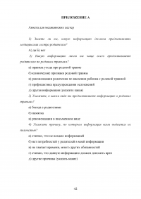 Современные требования к сестринскому уходу новорожденного ребенка при родовой травме Образец 62130