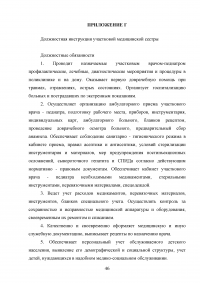 Современные требования к сестринскому уходу новорожденного ребенка при родовой травме Образец 62134