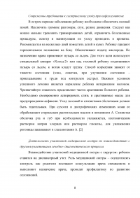 Современные требования к сестринскому уходу новорожденного ребенка при родовой травме Образец 62096