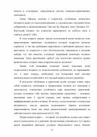 Индивидуальное психологическое консультирование старшеклассников как форма решения проблем межличностных отношений Образец 62066